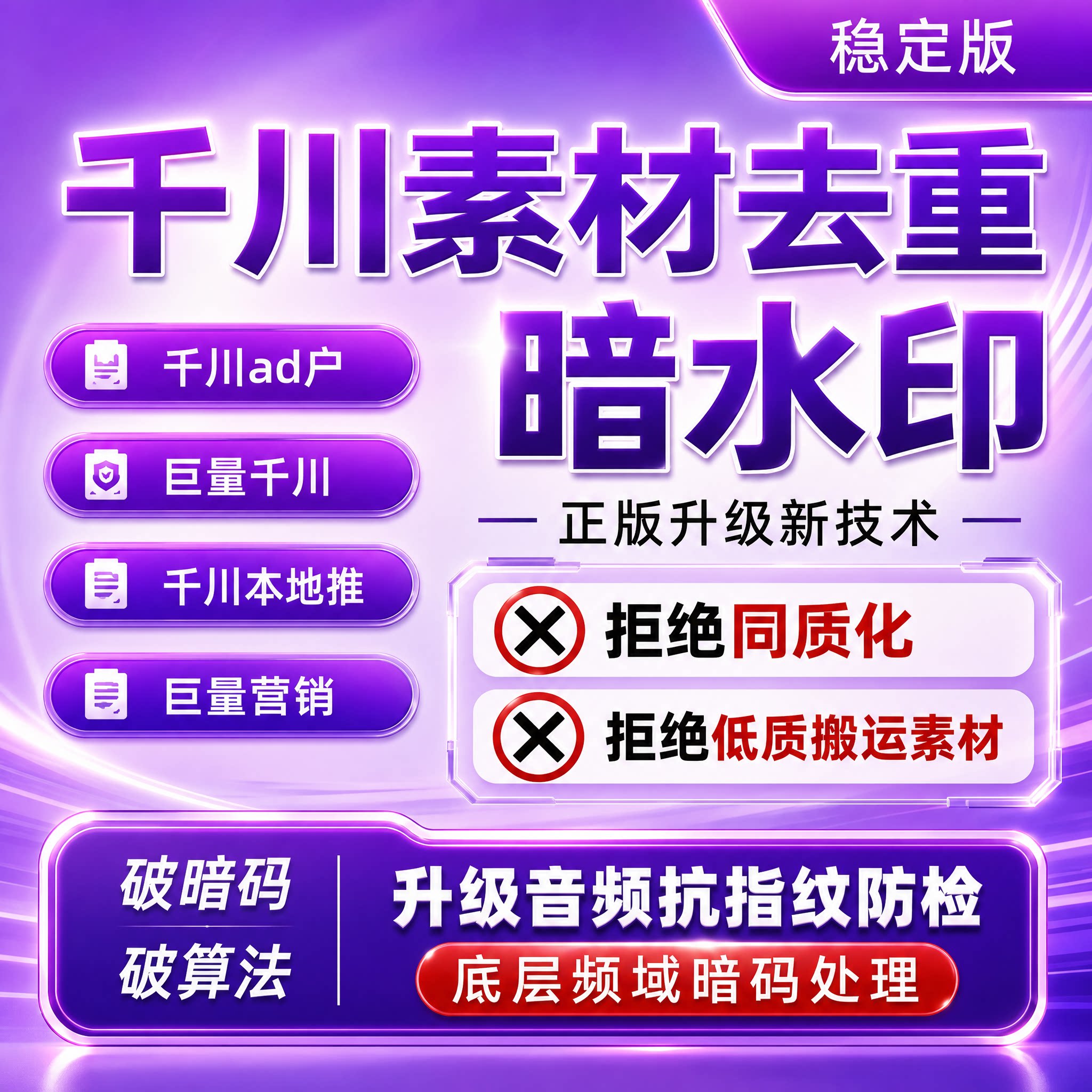 抖音千川素材裂变资料暗水印一键清理一刀不剪短视频处理技术
