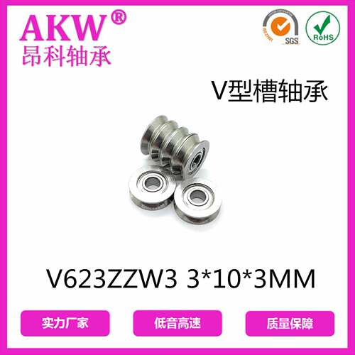 V型槽轴 承V6机23V623ZZZ Z 3*10*3MM 走线机打印轴承 深沟球轴承
