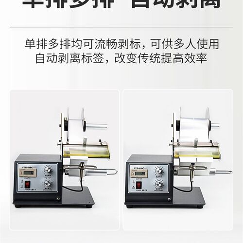 FT不-118C全自动标签u剥离机条码R干胶标签剥离器透明光纤撕分标