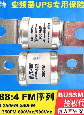 【折扣价】EATON保险丝BS88:4690V巴士曼熔断器280FM低压熔断器