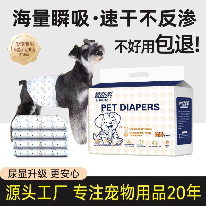 【折扣价】宠物狗狗纸尿裤母狗尿不湿礼貌带防乱尿公狗生理裤小狗