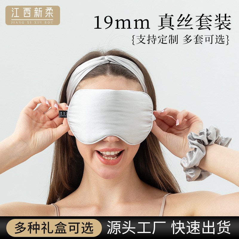 桑蚕丝眼罩礼盒套装旅行睡眠便携19姆米桑蚕丝发圈眼罩礼品亚马逊