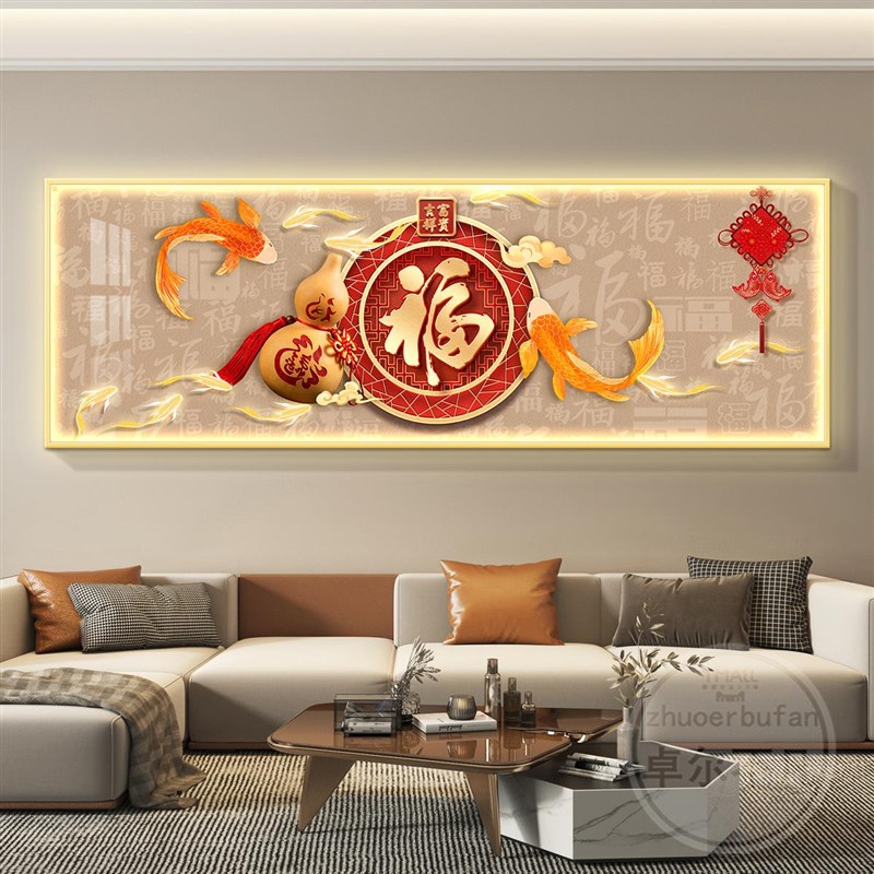 福字led带灯轻奢客厅装饰画沙发背景墙挂画壁画简约九鱼图壁画