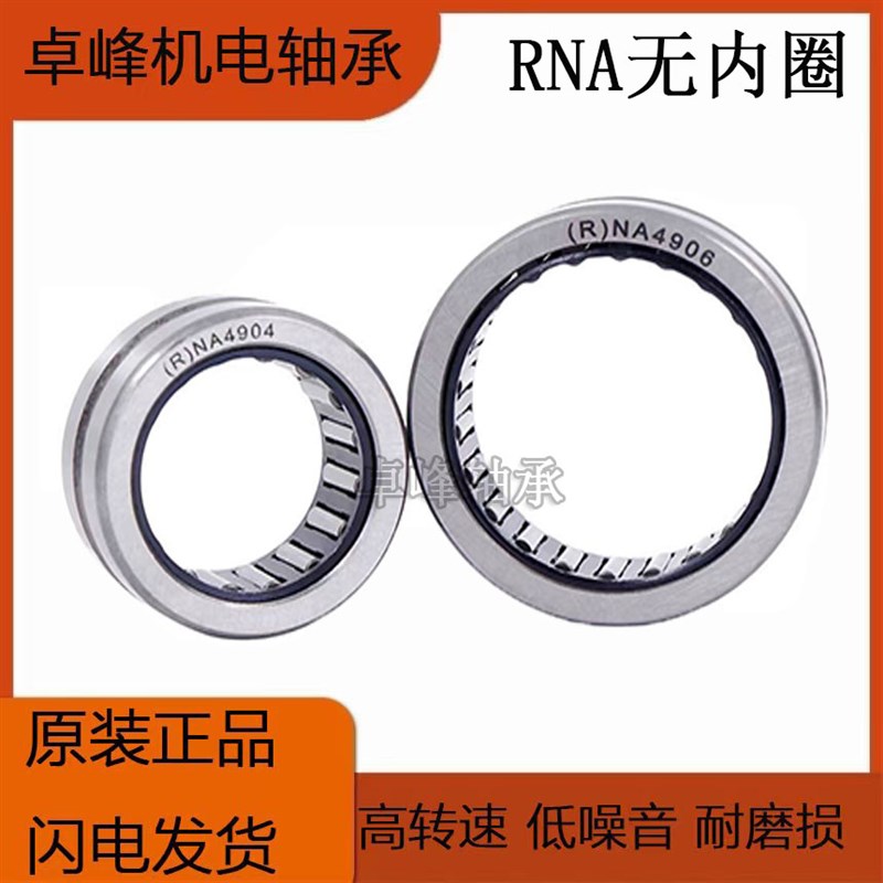 滚针轴承RNA NA  4911 4912 4913 4914 4915 4916 4917 4918 4919