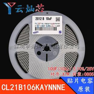 0805贴片电容10UF25V106KX7R±10%CL21B106KAYNNNE原装