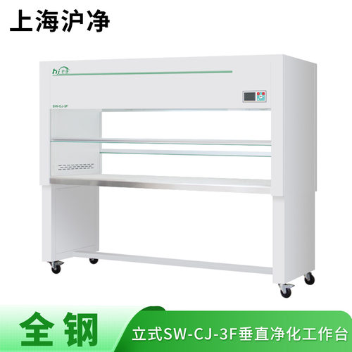 沪净全钢垂直送风净化超净工作台