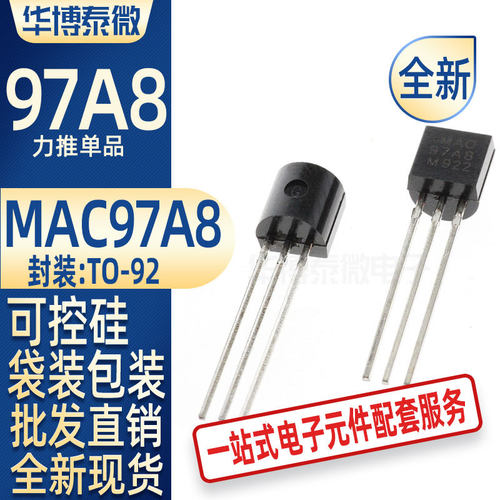 MAC97A8 TO-92 0.6A/600V插件可控硅 大芯片晶闸管 电子元器件