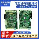 日精注塑机电脑板维修日钢注塑机配件维修保养上门服务