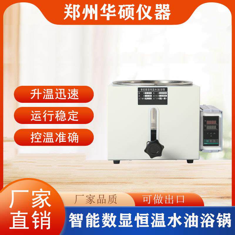 HH-WO智能电热数显恒温水浴锅实验室升降2L5L小型单孔水油浴锅槽