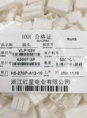 红星接插件VLP-1P2P3P4P6P03V插头连接器HX62007间距6.2mm