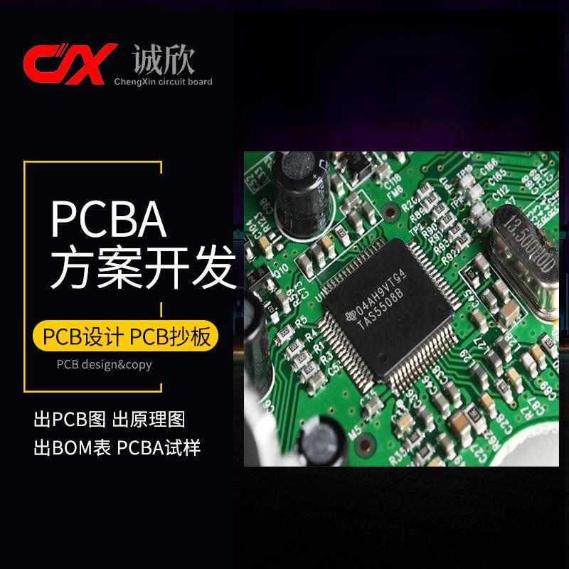 pcba方案开发试样PCB抄板设计出电路图原理图bom表配单一站式服务