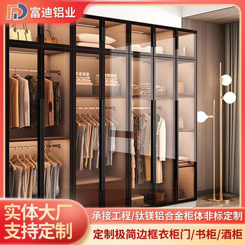 轻奢极简现代铝合金衣柜衣帽间平开推拉移门衣柜玻璃门衣柜