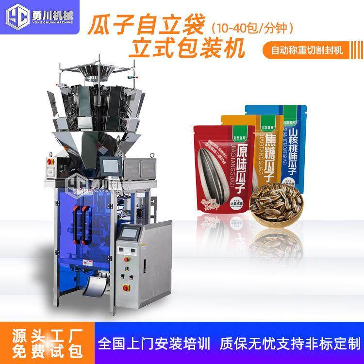 原味瓜子颗粒包装机全自动坚果花生称重下料包装设备,电子元器件市场,其它元器件,淘宝优惠券,粉丝福利购,淘宝优惠卷