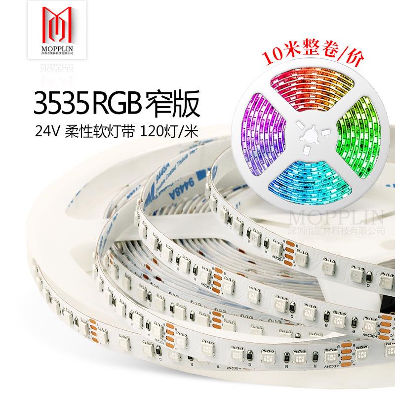 LED窄版24v灯带8毫米3535RGB七彩软灯条120灯8MM宽爆闪呼吸线性灯