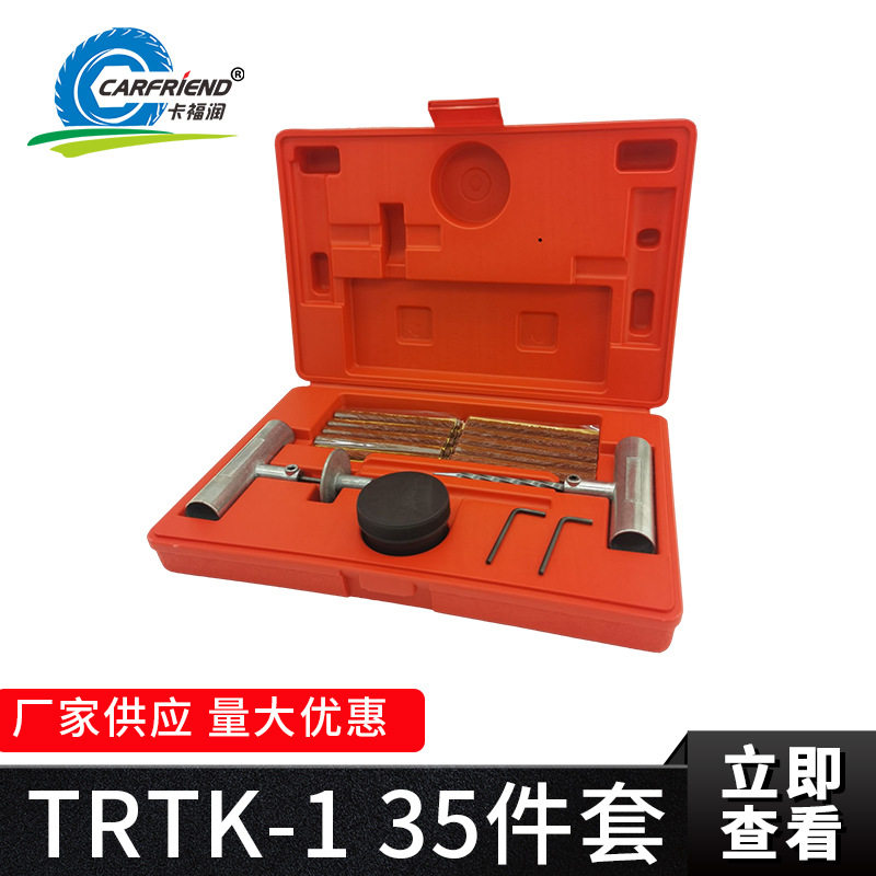 汽车补胎工具套装胶条快速液修补工具补胎针胶条补胎工具盒图片
