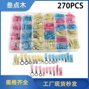 热缩端子套装 270PCS热缩接线端子末接中接端子热缩端头