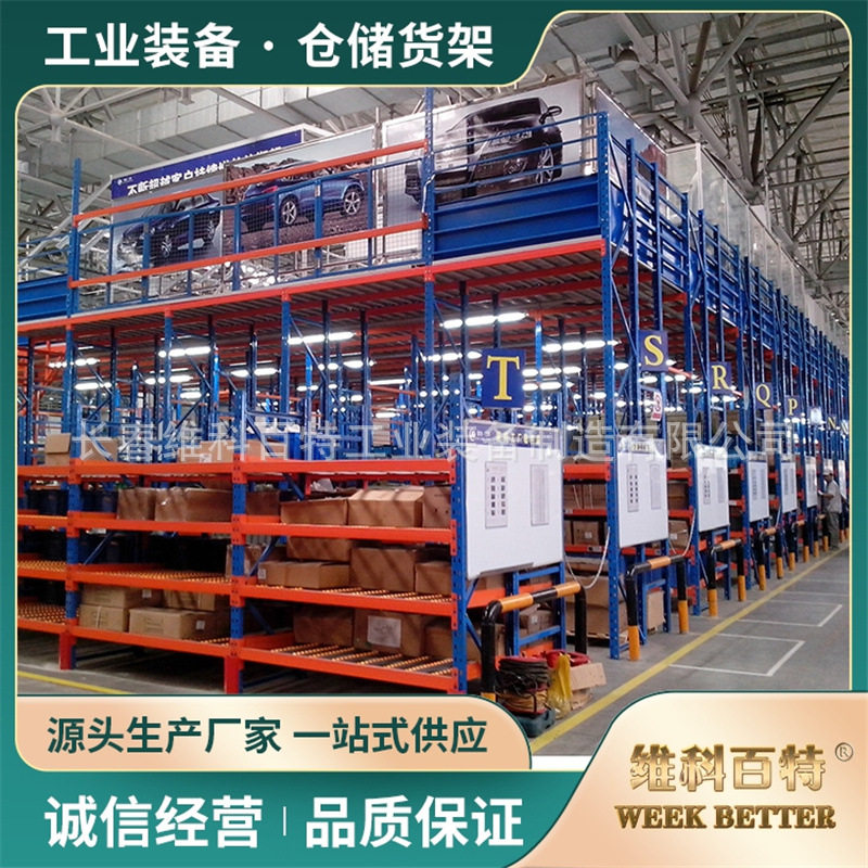 维科百特 仓储阁楼货架 仓库物流堆放架 横梁式铁架 多层可调节