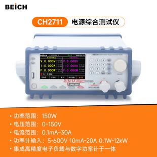 BEICH贝奇电源综合仪CH2711负载电量一体机电子负载仪