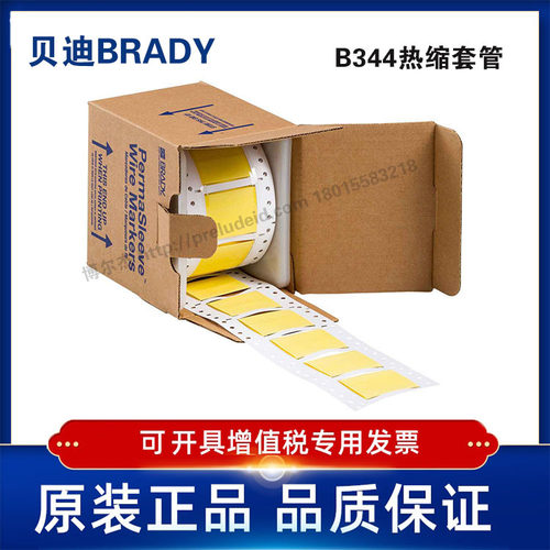 2FR-1500-2-YL-S-BRADY贝迪-BBP72/I7100-B344-聚烯烃热缩套管