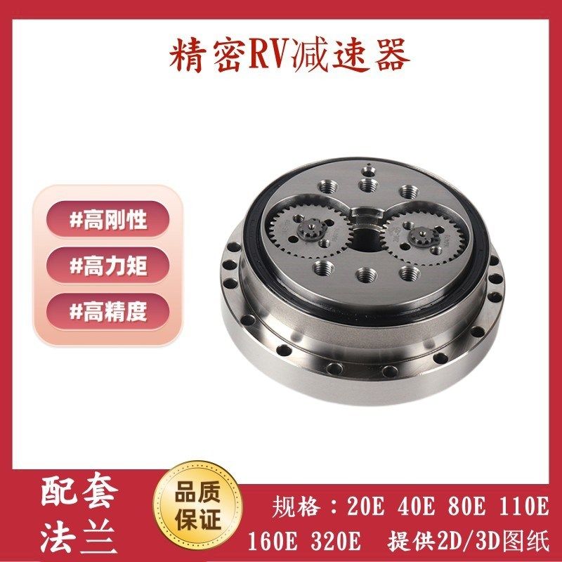 精密高力矩摆线针轮减速机20E 40E 80E 110E 160E型rv减速器