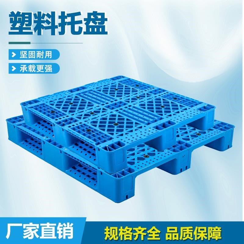 塑料托盘叉车仓库垫仓板物流货物防潮板栈L板卡板垫板网格川字加