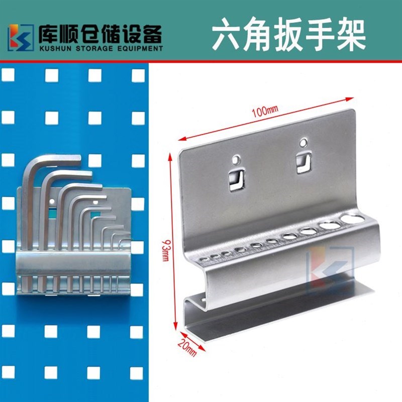 方孔挂板六角扳手架金属置物架五金工具架洞洞板展示架多功能