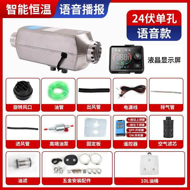 电动车驻车加热器柴暖24V高原燃油暖风机采暖器12V大货车载取暖器