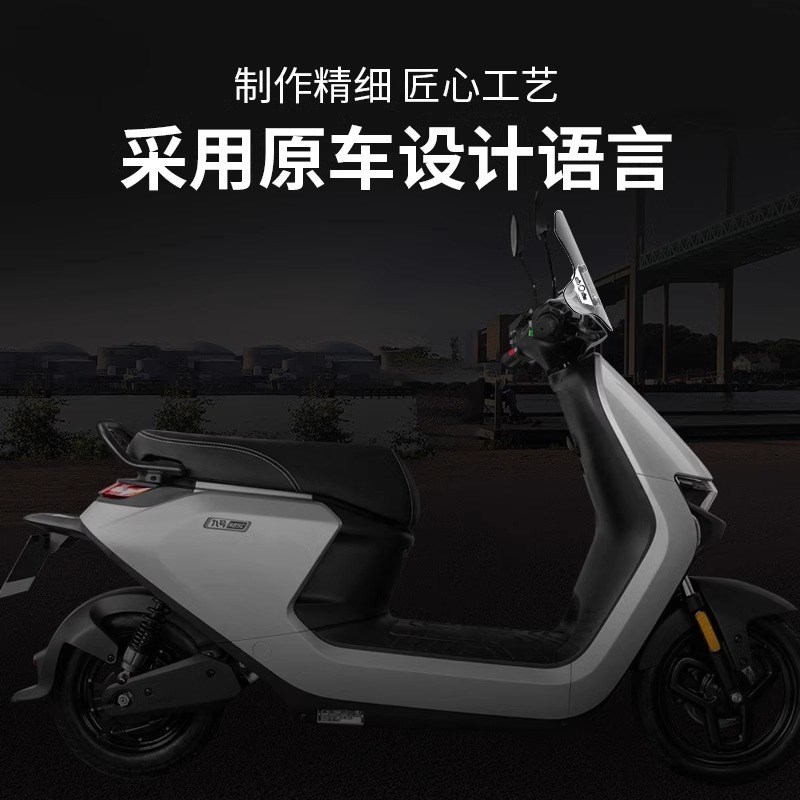 适配九号n70c风挡前挡风板挡风玻璃9号电动车N90N100改装配件f90