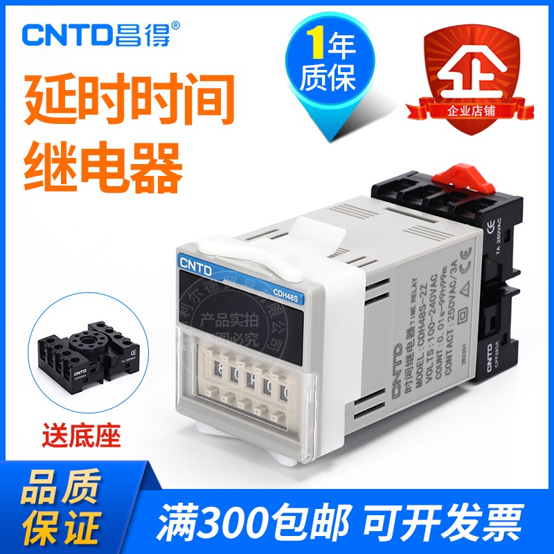 CNTD昌得延时数显时间继电器CDH48S-2Z送底座两组DH48S-1Z质保1年