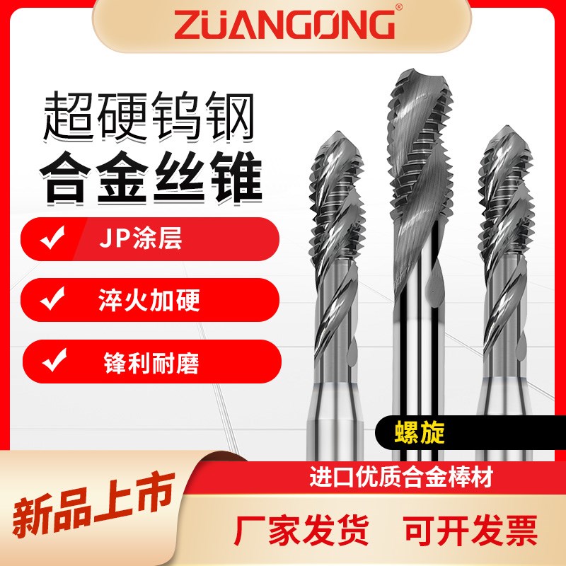 整体硬质合金直槽螺旋丝攻M1M2M3M4M5M6M8M10M12机用钨钢挤压丝锥