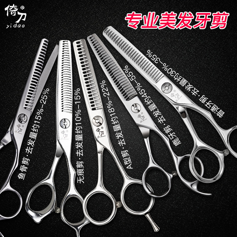 倚刀专业发型师牙剪美发家用理发剪刀鱼骨剪无痕A型剪打薄鹿牙剪