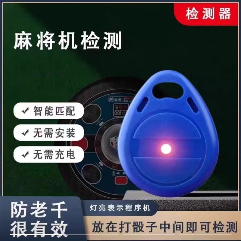 麻将机作防敝神器升级版黑科技防出老千程序遥控麻将识别器验器牌