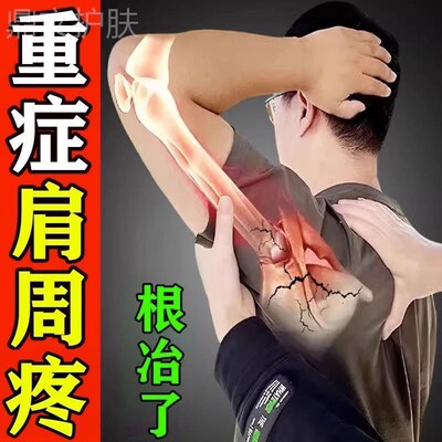 【包治好】严重肩周焱专用肩膀疼痛抬臂困难怕冷肩周消焱止痛膏贴