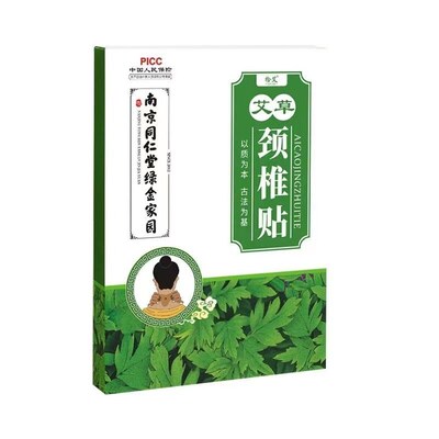 南京同仁堂艾草腰椎膝肩颈部专用贴膏脖子酸痛颈椎艾叶艾灸贴