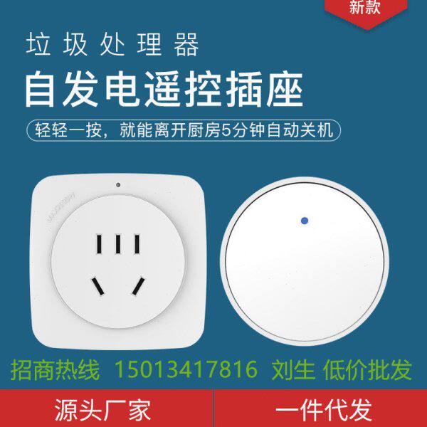 无线遥控开关垃圾处理器免布线无需电池远距离定时智能家用插座