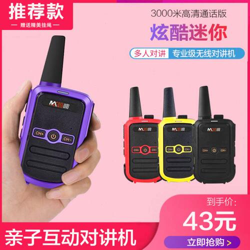 鸣响对讲器机迷你小机小型无线远距离小孩亲子可充电一对户外工地