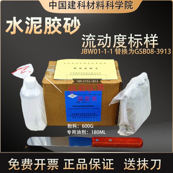 水泥胶砂流动度标准样 JBW01-1-1 电动跳桌标样水泥流动度标准样