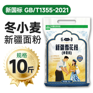 新疆面粉新国标雪花粉中筋中高筋冬小麦饺子粉家用精品通用小麦粉