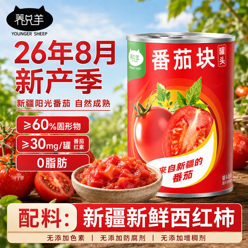 新疆番茄罐｜新疆直采｜番茄原味