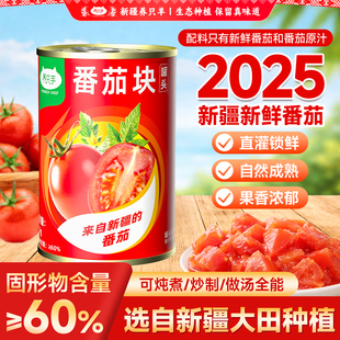 25年新疆番茄块新鲜番茄直灌锁鲜整箱大罐西红柿块罐头去皮大块