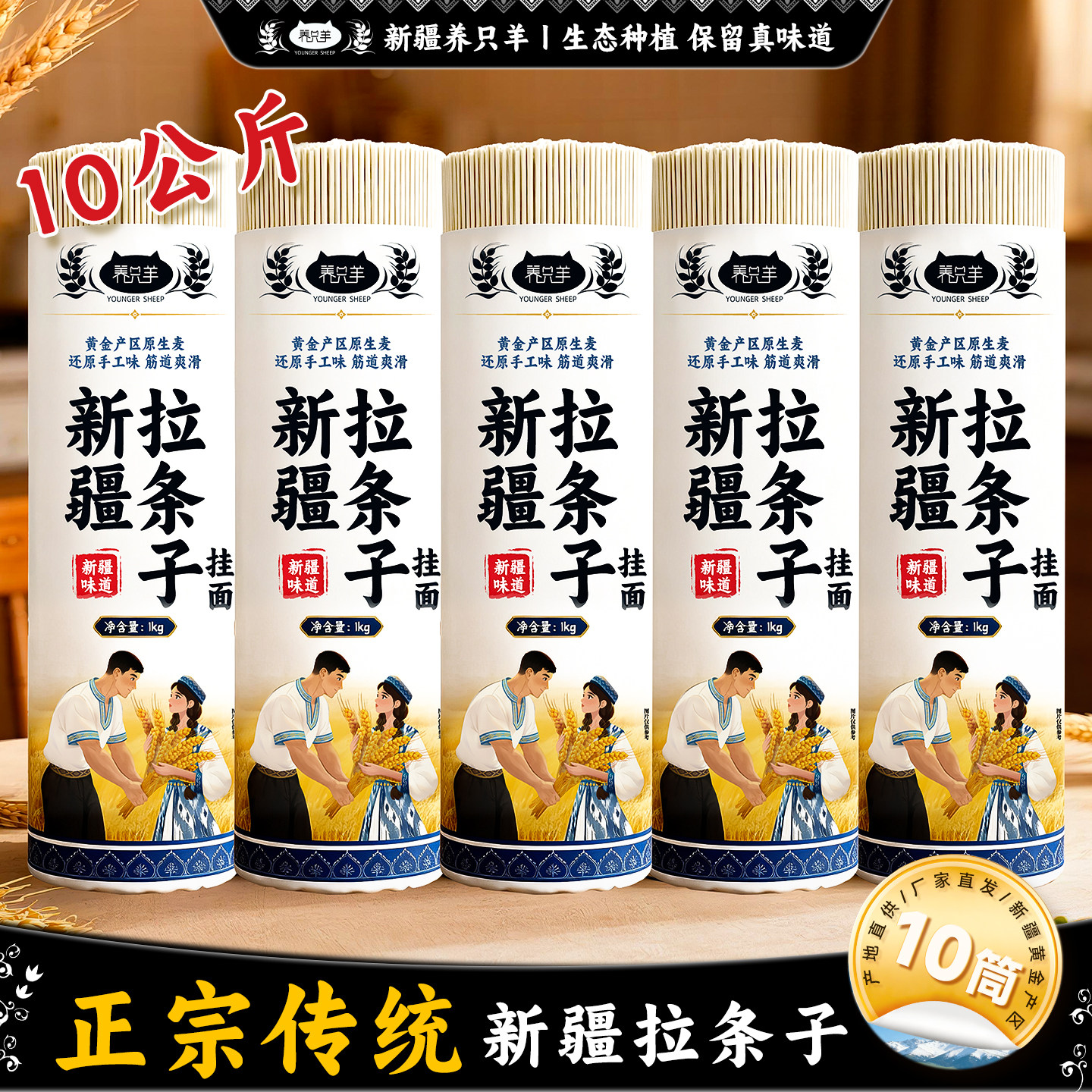 养只羊正宗新疆拉条子手擀面拉面速食挂面面条筋道拌面早餐10公斤