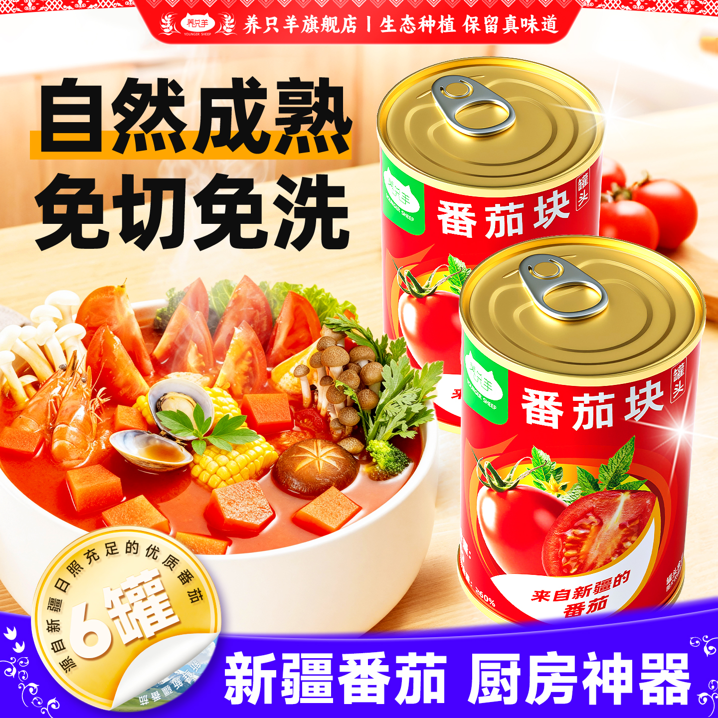 新疆番茄罐｜一罐多用｜炖煮佳品