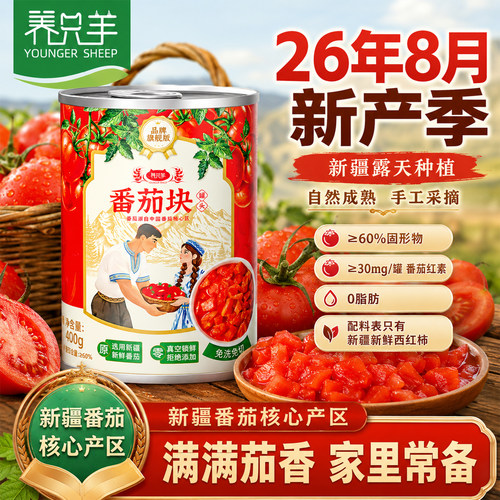 配料仅新鲜番茄·品牌旗舰番茄罐