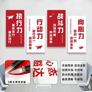 执行力办公室墙面装饰挂画网红励志标语录企业文化公司会议室布置