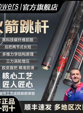 J.flowers火箭跳杆台球杆黑科技碳纤维中式黑八九球桌球杆职业款