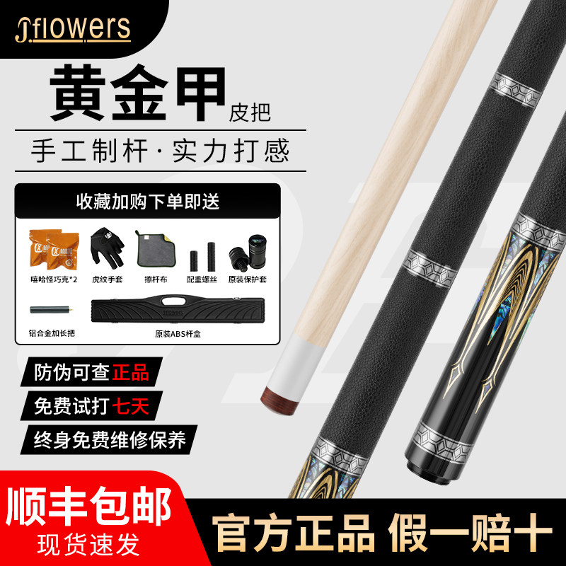 JFLOWERS台球杆旗舰店黄白金甲中式黑八球九球杆官方正品桌球杆