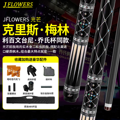 JFlowers官方光芒系列台球杆
