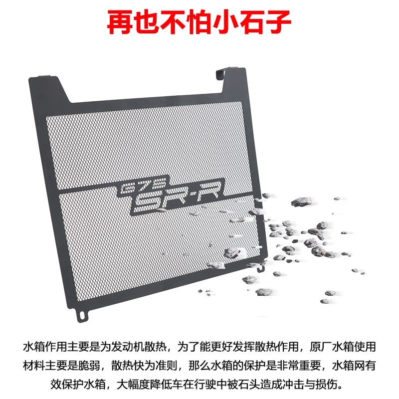 适用春风675SR-R专用改装水箱护网散热器保护网罩不锈钢护网配件