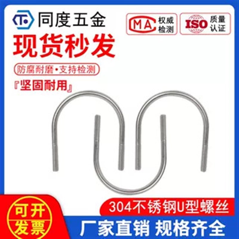 U型卡304不锈钢U型螺丝卡箍螺丝管夹U型抱箍码m6m8m10m12m16m20