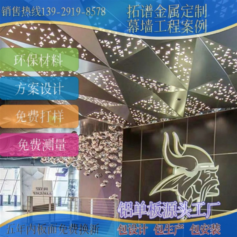 厂家供应氟碳铝单板幕墙吊顶铝单板雕花镂空3D铝板顶墙冲孔铝单板